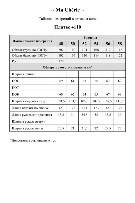 Платье Ma Cherie 4110 темно-синий размер 48-58 #9