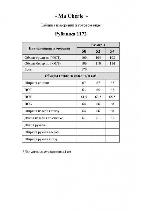 Рубашка Ma Cherie 1172 красный размер 50-54 #5
