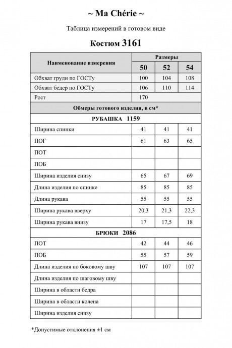 Костюм/комплект Ma Cherie 3161 белый размер 50-54 #9