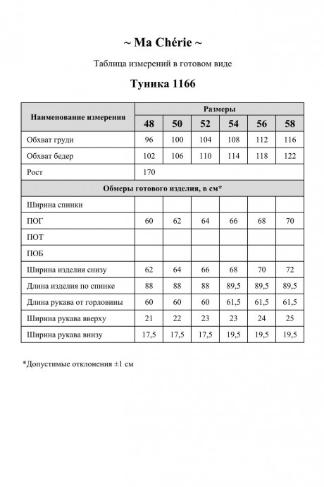 Туника Ma Cherie 1166 белый размер 48-58 #9