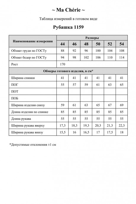 Рубашка Ma Cherie 1159 фуксия размер 50-54 #3