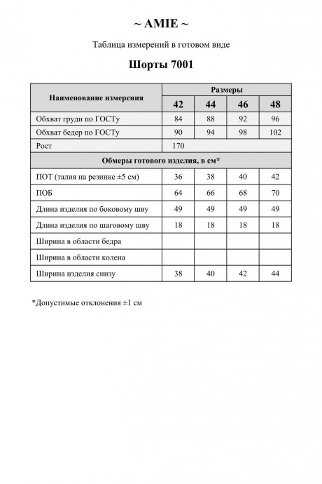 Шорты AMIE by Ma Cherie 7001 бежевый размер 42-48 #7