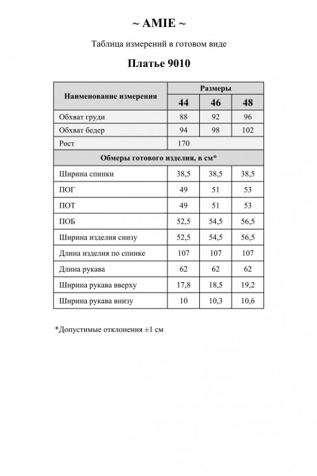 Платье AMIE by Ma Cherie 9010 синий размер 44-48 #9