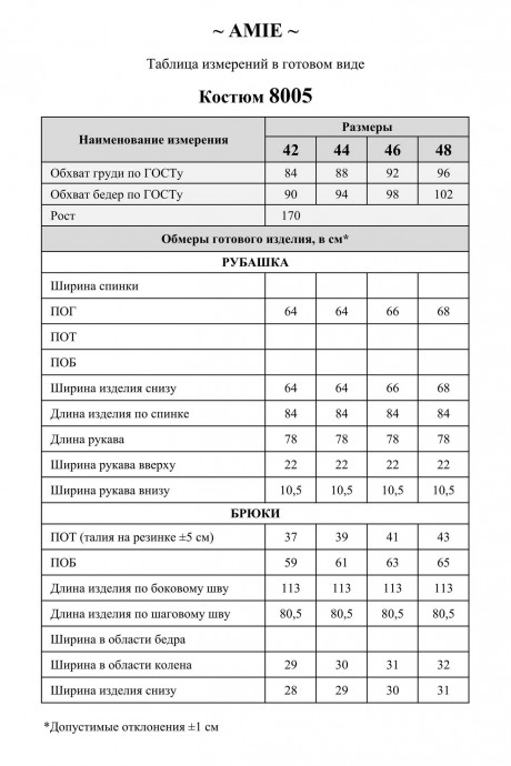 Костюм/комплект AMIE by Ma Cherie 8005 двойка белый размер 42-48 #9