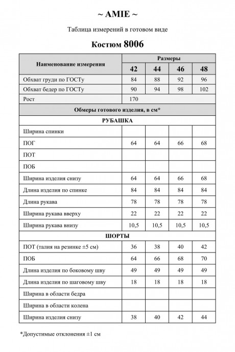 Костюм AMIE by Ma Cherie 8006 двойка белый размер 42-48 #9