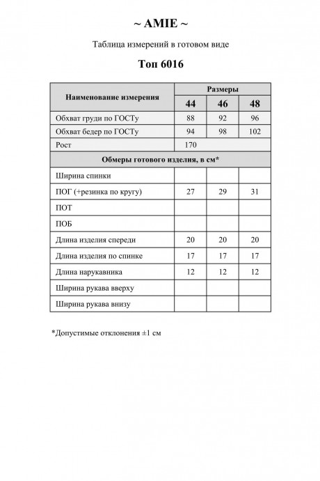 Топ AMIE by Ma Cherie 6016 черный размер 44-48 #9