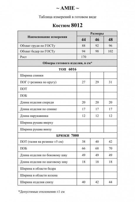 Костюм/комплект AMIE by Ma Cherie 8012 белый размер 44-48 #10