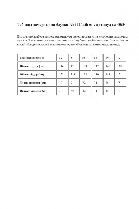 Блузка Abbi 4060 сине-бежевый размер 52-62 #10