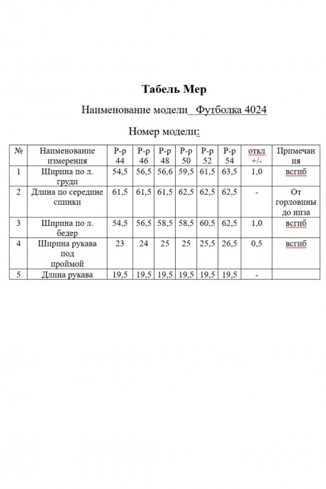 Футболка Kavari 4024 белый размер 44-54 #8