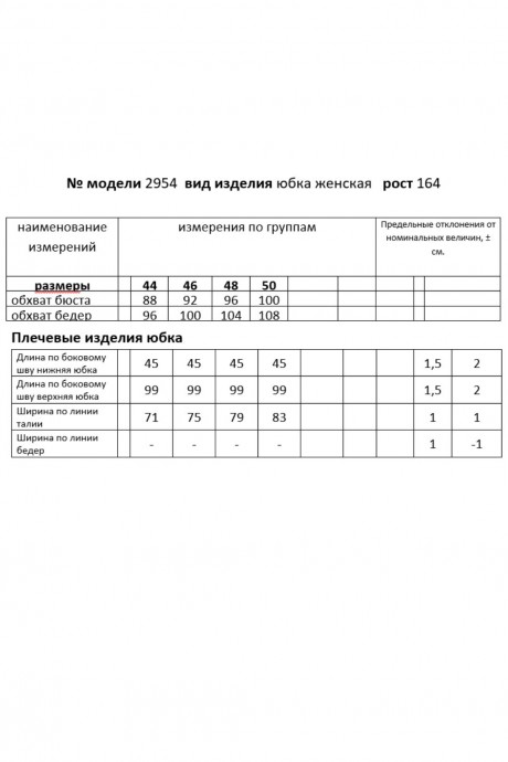 Мода Юрс 2954 #8