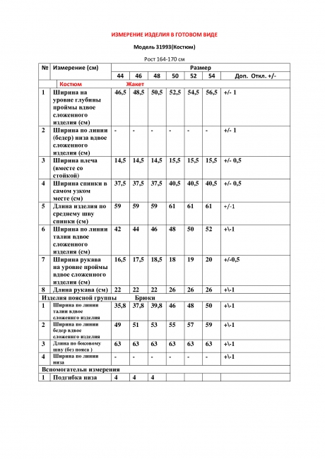 Костюм/комплект LeNata 31993 светло-голубой размер 44-54 #6