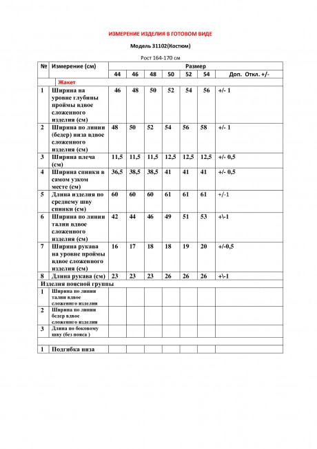 Костюм/комплект LeNata 31102 светло голубой размер 44-54 #5