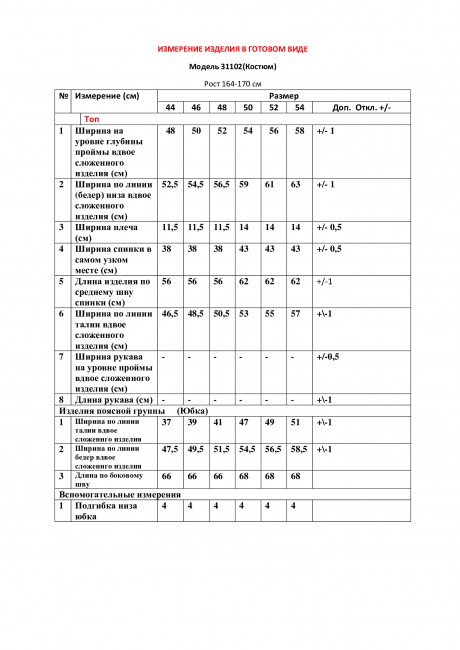 Костюм/комплект LeNata 31102 светло голубой размер 44-54 #6