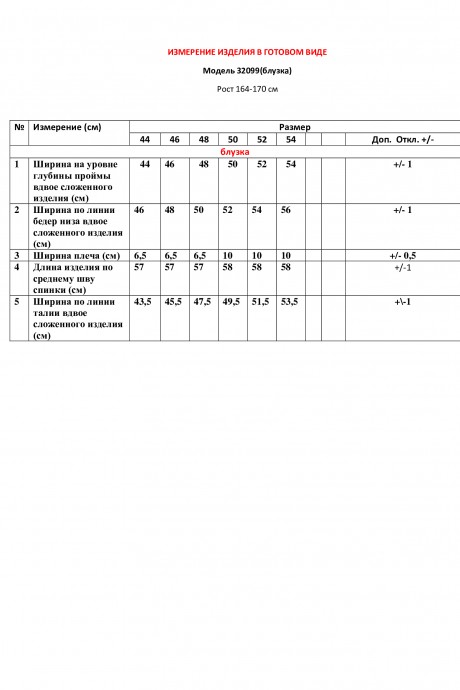 LeNata 32099 тройка #6