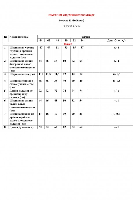 Жакет (пиджак) LeNata 12366 малиновый размер 44-54 #6
