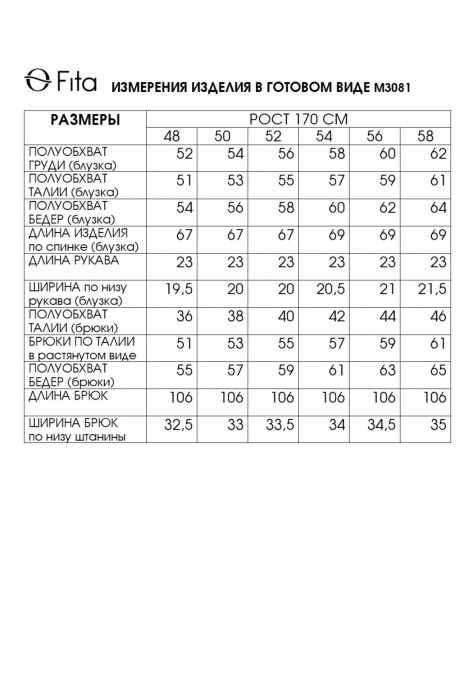 Костюм/комплект FITA 3081 двойка бежево-синий размер 48-58 #10