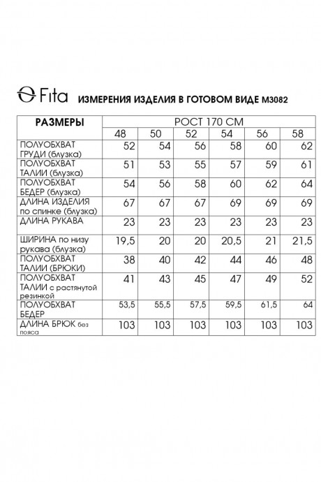 Костюм/комплект FITA 3082 двойка бежево-синий размер 48-58 #9