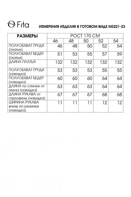 FITA 3223 двойка #10