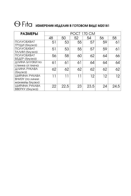 FITA 20181 #6