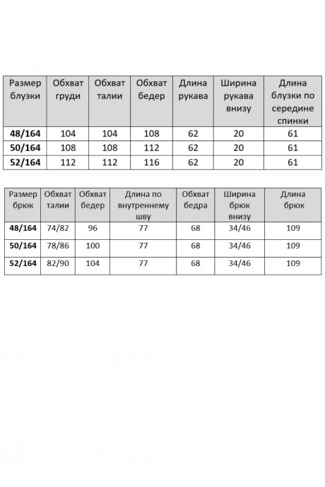 Костюм/комплект INVITE 6122 двойка черный,белый размер 48-52 #10