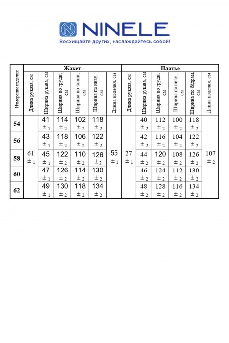 Костюм NINELE (Нинель Шик ) 2302 голубой размер 54-62 #4