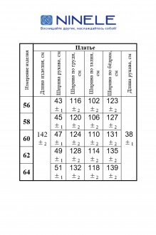 NINELE (Нинель Шик ) 7419 #3