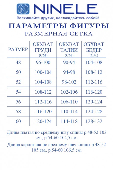 Костюм NINELE (Нинель Шик ) 5988 молочный размер 48-60 #9