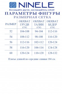 NINELE (Нинель Шик ) 7456 #9