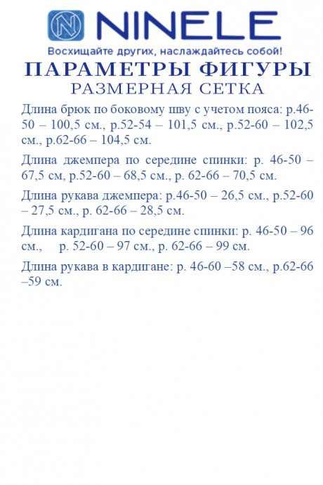 Костюм/комплект NINELE (Нинель Шик ) 5908 пудровый размер 46-66 #10