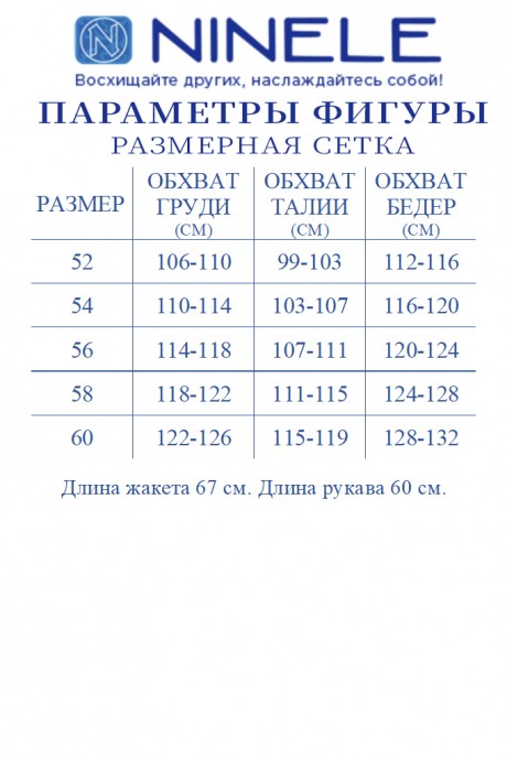 Жакет (пиджак) NINELE (Нинель Шик ) 5978 голубой размер 52-60 #7
