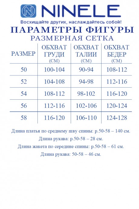 Костюм NINELE (Нинель Шик ) 6060 синий размер 50-58 #10