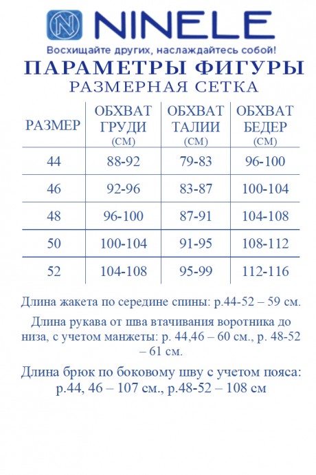 Костюм/комплект NINELE (Нинель Шик ) 6057 молочный размер 44-52 #10