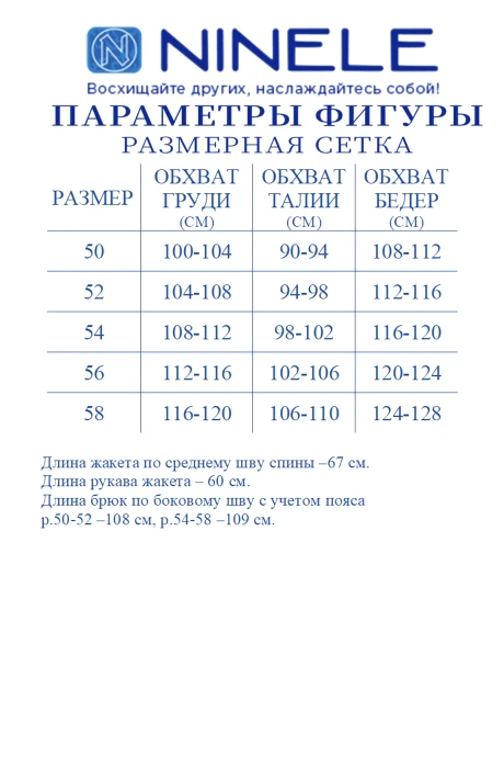 NINELE 6129 двойка #10