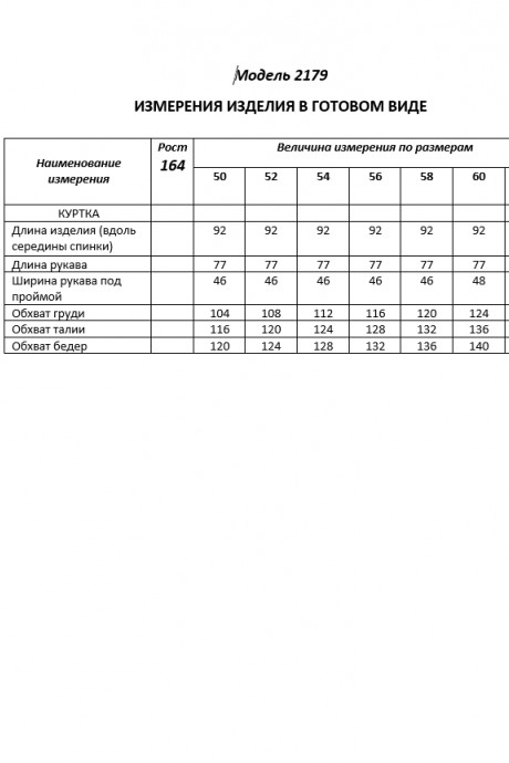 Куртка Shetti 2179 какао размер 50-60 #7