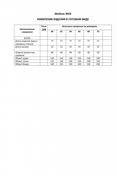 Блузка Shetti 4053 пудра размер 58-68 #8