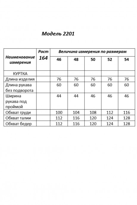 Куртка Shetti 2201 черный размер 46-54 #9