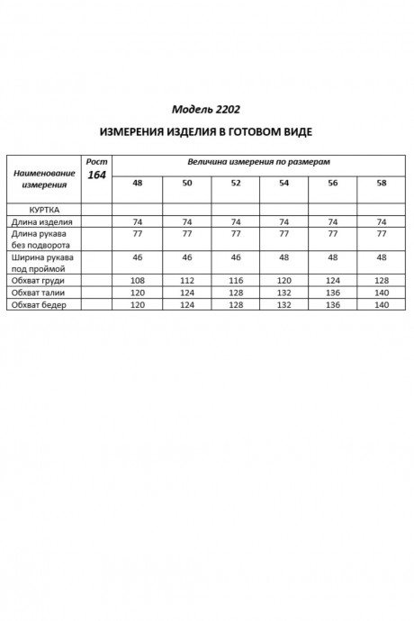 Куртка Shetti 2202 шоколад размер 48-58 #10