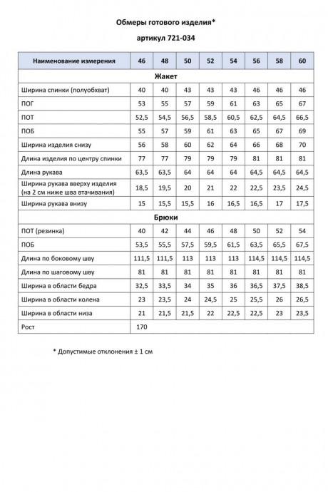 Костюм/комплект Ликвидация MALI 722-020 двойка миндаль размер 60 #6