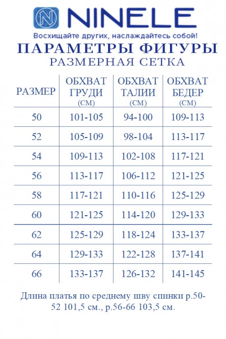 Распродажа Нинель Шик 5753 #9