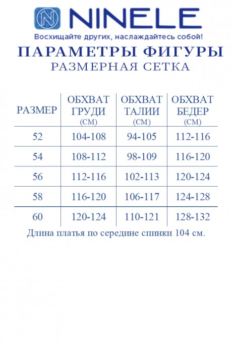 Распродажа Нинель Шик 7446 #9
