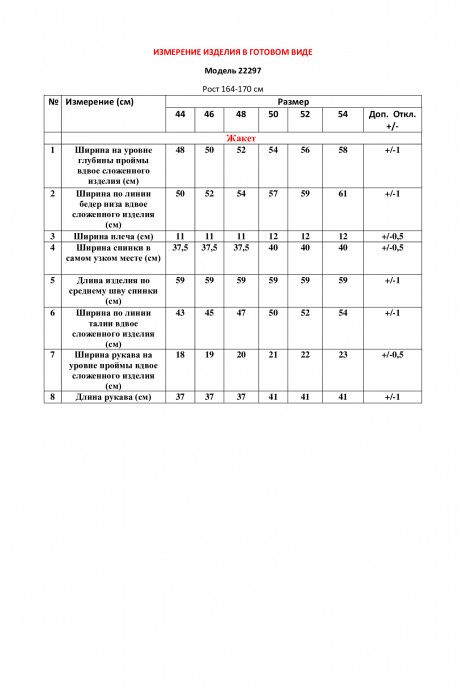Распродажа LeNata 22297 двойка #6