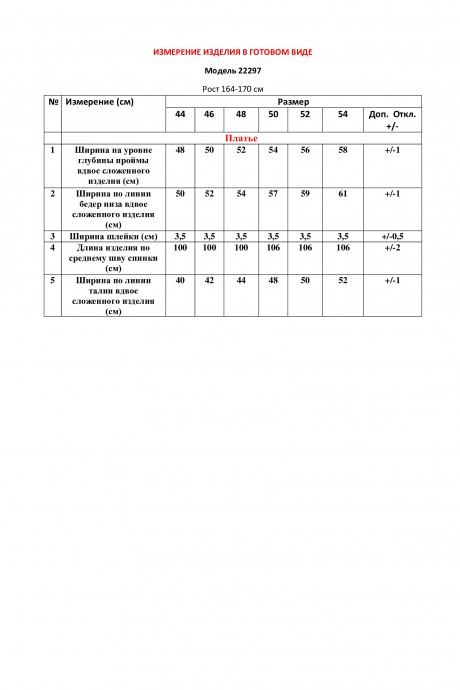 Распродажа LeNata 22297 двойка #7