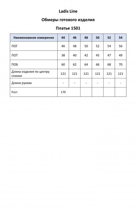 Платье Ликвидация Ладис Лайн 1501 натуральный размер 50 #6
