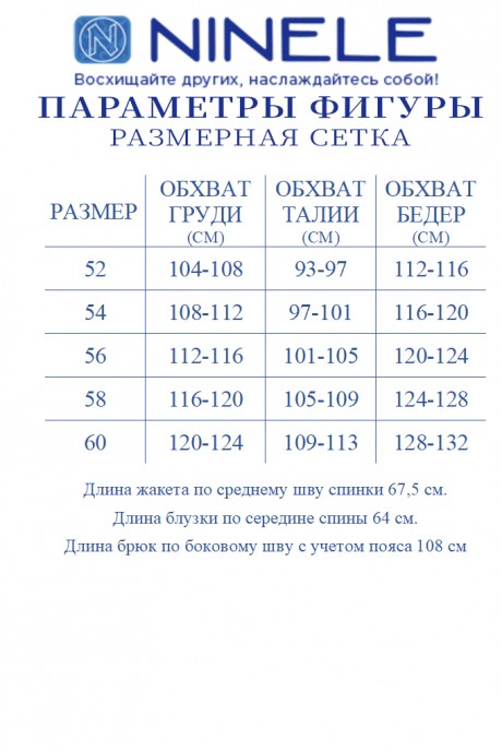 Распродажа NINELE (Нинель Шик ) 7465 тройка #10