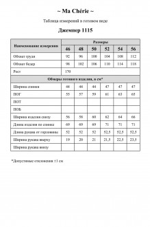 Ликвидация Ma Cherie 1115 #7