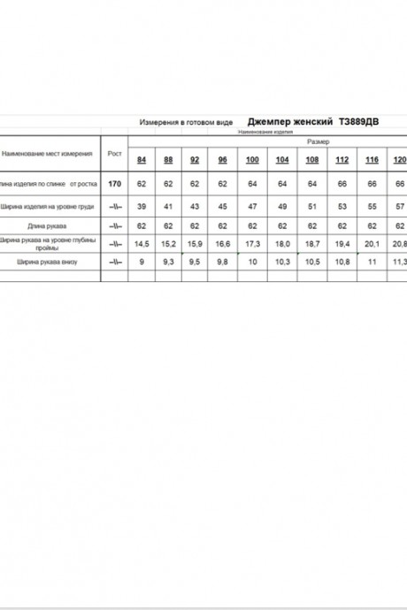 Джемпер (кофта) Ликвидация RomGil ТЗ889ДВ молочный размер 50 #6