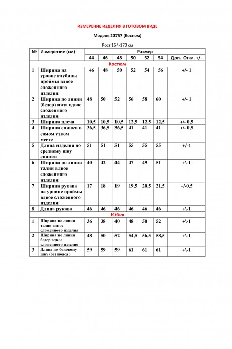Костюм/комплект Ликвидация LeNata 20757 голубой размер 44 #5