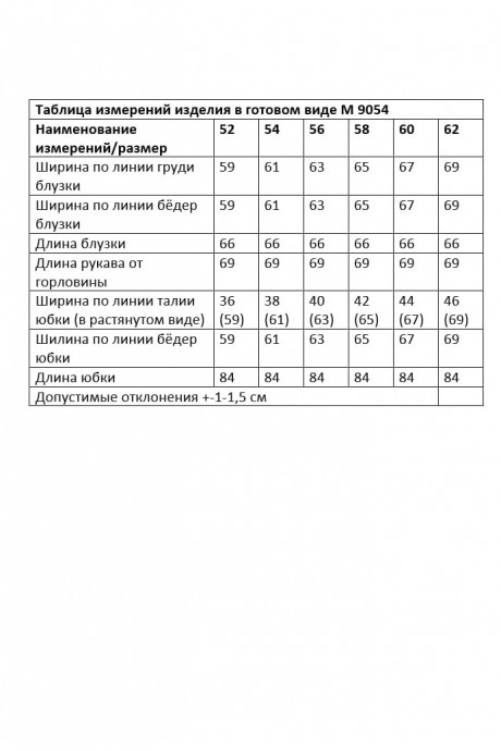Костюм/комплект Ликвидация ANDINA CITY 9054 бежевый с чёрным размер 52 #6