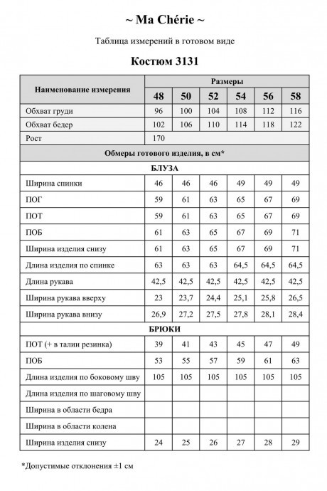 Костюм/комплект Ликвидация Ma Cherie 3131 двойка белый, черный размер 58 #7