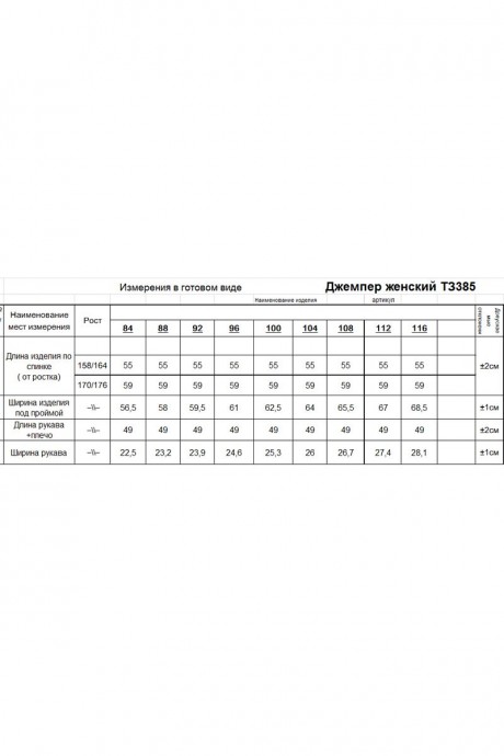 Джемпер (кофта) Ликвидация RomGil ТЗ385 светло-бежевый размер 48 #7